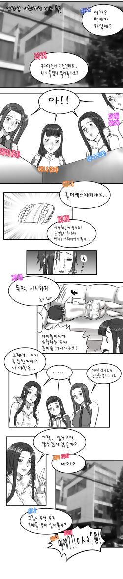[TrickSter] Sunshine 기획사의 하루 [Korean] page 3