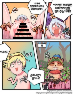 [Creeeen] 씹트LOL (League of Legends) [Korean] page 9
