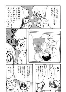 [Inishie no Nushi (Silhouette Sakura)] Koukishin ga Neko o Sodateru (Shingeki no Kyojin) [Digital] page 6