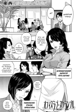 Office Love Scramble Ch. 5