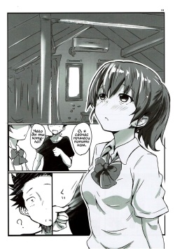 (C92) [Omocha Kaden (Beni Bana)] Shimai no Koe | Голос сестёр (Koe no Katachi) [Russian] [Vladislavis] page 3