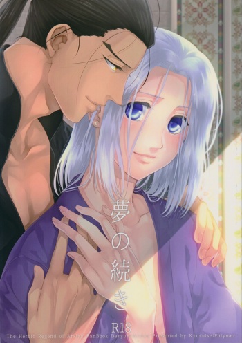 (Haruka Naru Outo II) [Kyusuisei Polymer (Kyusui)] Yume no Tsuzuki (Arslan Senki) cover