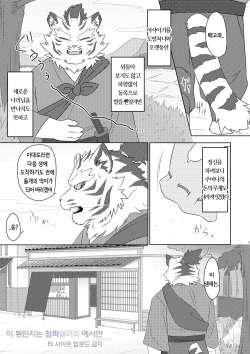 [Otousan (Otou)] Musen Inshoku - Kiba to Ha - [Korean] [Digital] page 2