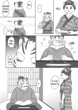 [Otousan (Otou)] Musen Inshoku - Kiba to Ha - [Korean] [Digital] page 3