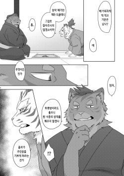 [Otousan (Otou)] Musen Inshoku - Kiba to Ha - [Korean] [Digital] page 5