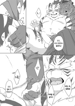 [Otousan (Otou)] Musen Inshoku - Kiba to Ha - [Korean] [Digital] page 8