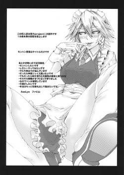 (C89) [AzeLye (Fabiyama Hane)] Shinmai Shota Hunter Sakuya-san HR1 (Touhou Project) page 2