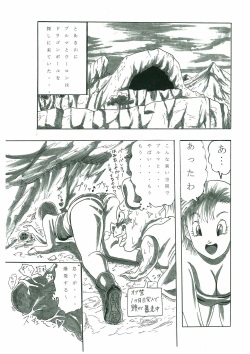 [つぇり] すけべな夢物語 (Dragon Ball) page 2