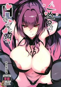 Shishou to H Shimakuru Hon | 스승과 H 해대는 책