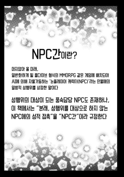 [ShiftAltOn (Tonda)] NPCFxxK! [Korean] [Team Edge] [Digital] page 2