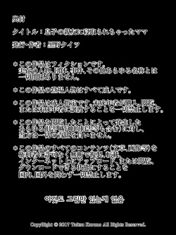 [Kurono Taitsu] Musuko no Shinyuu ni Netorarechatta Mama | 아들의 친구의 여자가 된 엄마 [Korean] page 2