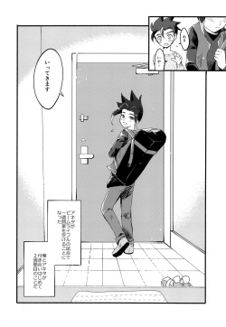 (Bokutachi Shinkakei) [NIYODO BLUE (Hazio)] Hajimete no, (Shinkansen Henkei Robo Shinkalion) page 3