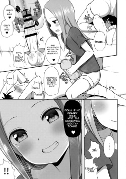 (COMIC1☆13) [Starmine18 (HANABi)] Takagi-san to Onahole (Karakai Jouzu no Takagi-san) [Russian] [hatentr] page 6