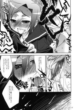 [DANGER=ZONE (Tokita Monta)] Rinkan Gakkou (Love Plus) [Digital] page 10