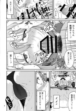 (Motto Waru no desu... Ouji) [Surface Tension (Orikuchi)] Leda-chan Kimechaimashita. (Sennen Sensou Aigis) page 7