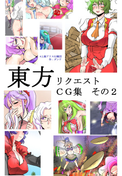 Touhou Request CG Shuu Sono 2