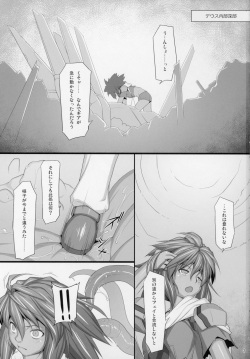 (C94) [Aerial Rave (Jacky)] EMERALD SPLASH 3 (Xenogears) page 2