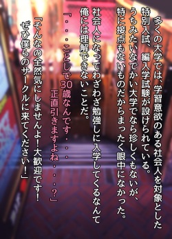 [Yomoda Yomo JAPAN (Yomoda Yomo)] 30-sai de Daigaku ni Shakaijin Nyuugaku Shita Hitozuma Ayane-san Sekenshirazu Sugite YariCir ni Haicchaimashita www page 8