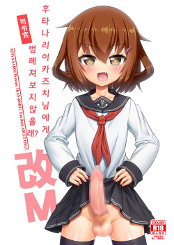 Shireikan Futanari Ikazuchi-sama ni Okasareteminai?