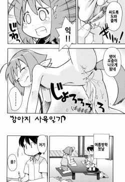 [Mimikaki Miyahara] Hadakakubiwa [Korean] page 8