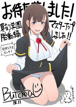 [Lune] Meikoku Gakuen Taidou Hen "Onegai Shimasu... Sensei no Seieki de, Watashi-tachi o Haramasete Hoshiin desu…" (Event CG 1/2) page 4