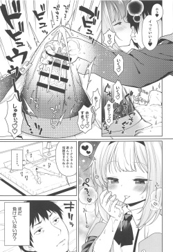 (C95) [Kaniya (Kanyapyi)] Namaiki na Hobby-chan ni Makeru Hazu ga Nai Hon (Azur Lane) page 10