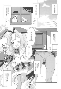 (C95) [Kaniya (Kanyapyi)] Namaiki na Hobby-chan ni Makeru Hazu ga Nai Hon (Azur Lane) page 4