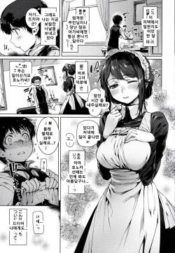 [Kishi Kaisei] Omocha no Kimochi | 장난감의 장난감 (Fushidara) [Korean] page 1