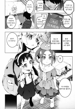 (C88) [Yuunabe Shinkouchuu (Tanabe Kyou)] Netoraregatari Kan Ni | 네토라레가타리 간 2 (Bakemonogatari) [Korean] [팀 마스터] page 4
