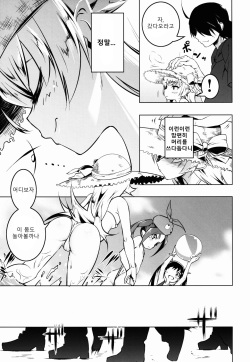 (C88) [Yuunabe Shinkouchuu (Tanabe Kyou)] Netoraregatari Kan Ni | 네토라레가타리 간 2 (Bakemonogatari) [Korean] [팀 마스터] page 7