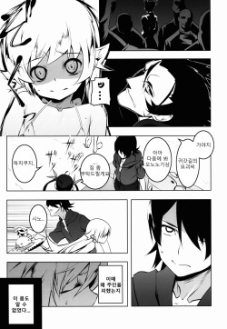 (C88) [Yuunabe Shinkouchuu (Tanabe Kyou)] Netoraregatari Kan Ni | 네토라레가타리 간 2 (Bakemonogatari) [Korean] [팀 마스터] page 9