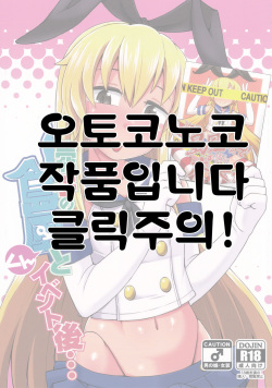 Uriko no Shimakaze-kun to Event go... | 판매원 시마카제 군과 이벤트 후...