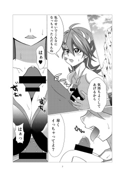 [Studio Strike (KET)] Blue Girl-chan to Umi de Asobimashita (Yu-Gi-Oh! VRAINS) [Digital] page 6