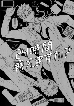 (Super ROOT4to5 2018) [Ubiquitous (Mayuki)] 24-Jikan Tatakaemasu ka? (Fate/Grand Order) page 2