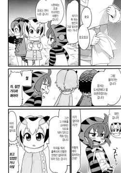 (C94) [Sumi kara Sumi made (Gabyonuno)] Tsuchinoko to Chokuritsu Suru Nurunuru | 츠치노코와 우뚝 솟은 미끈미끈 (Kemono Friends) [Korean] page 9