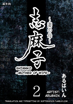 Shimako ~Tsuma no Haha~ 2 | Shimako ~Mother of Wife~ 2