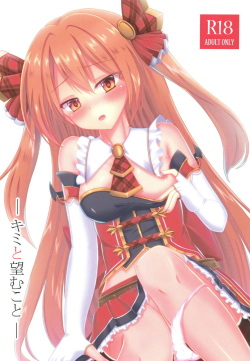 (COMIC1☆14) [A.S.Presents (Kanzaki Alia)] Kimi to Nozomu Koto (Princess Connect! Re:Dive) page 1
