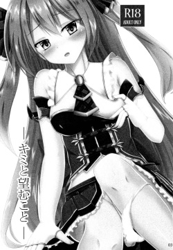 (COMIC1☆14) [A.S.Presents (Kanzaki Alia)] Kimi to Nozomu Koto (Princess Connect! Re:Dive) page 2
