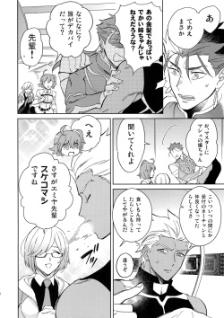 (Dai 7-ji ROOT4to5) [Yoke (emya)] Mugen Houyou (Fate/Grand Order) page 3