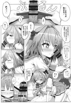 (C93) [Nyala Ponga (Sekai Saisoku no Panda)] Astolfo-kun to Ryoushi Koukan Shiau Hon (Fate/Grand Order) page 8