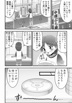 [Buji Kore Ameba] Eigakan no Screen kara Tobidashitekita Kyodai Akuryo Onna ni Okasareru Shonen no Hanashi (The Ring) page 2
