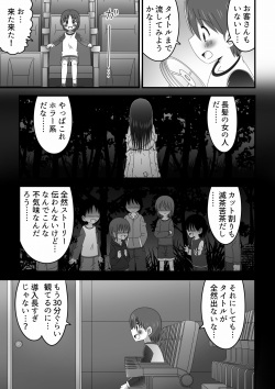 [Buji Kore Ameba] Eigakan no Screen kara Tobidashitekita Kyodai Akuryo Onna ni Okasareru Shonen no Hanashi (The Ring) page 3