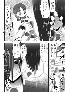 [Buji Kore Ameba] Eigakan no Screen kara Tobidashitekita Kyodai Akuryo Onna ni Okasareru Shonen no Hanashi (The Ring) page 6