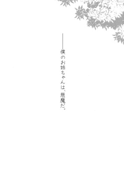 (C92) [Pochi-Goya. (Pochi.)] Ane Naru Mono Zenshuu 1 | Ane Naru Mono Complete Works 1 (Ane Naru Mono) [English] page 2