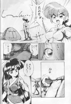 (C67) [...Mou Ii Desu. (Jinmu Hirohito)] Okonomi Yaki Teishoku "Tokumori" ~Koi Kuchi~ (Ranma 1/2) page 5