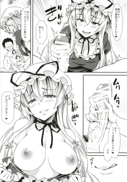 [angelphobia (Tomomimi Shimon)] Yasei no Chijo ga Kaette Kita! (Touhou Project) [Digital] page 3