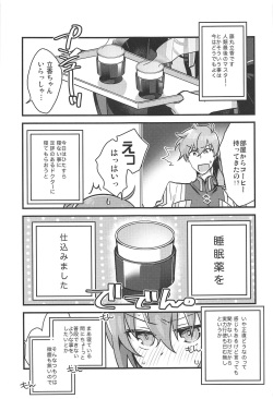 (HaruCC23) [Un-moto Shoko (Un-moto)] Zenbu Kimi no Sei (Fate/Grand Order) page 4