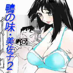 [Katanashi Apollo] Kamo no Aji - Misako 2 [English] [N04h] [Digital] page 1