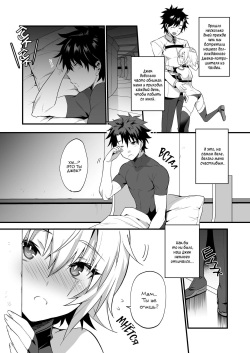 [Morittokoke (Morikoke)] Jack-kun wa Okaa-san to Issho | Джек-кун вместе с мамой (Fate/Grand Order) [Russian] [ShadowKnight19] [Digital] page 4