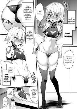 [Morittokoke (Morikoke)] Jack-kun wa Okaa-san to Issho | Джек-кун вместе с мамой (Fate/Grand Order) [Russian] [ShadowKnight19] [Digital] page 5
